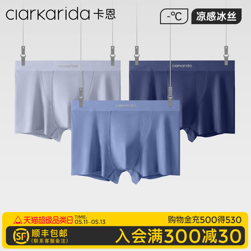 clarkarida男士冰丝内裤