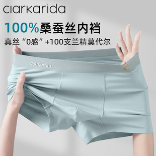 礼盒装 莫代尔高档平角裤 内裤 clarkarida卡恩100%真丝蚕丝内裆男士
