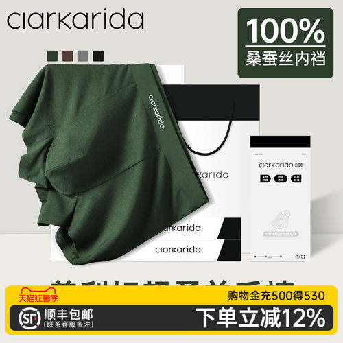 clarkarida男士内裤100%蚕丝内裆