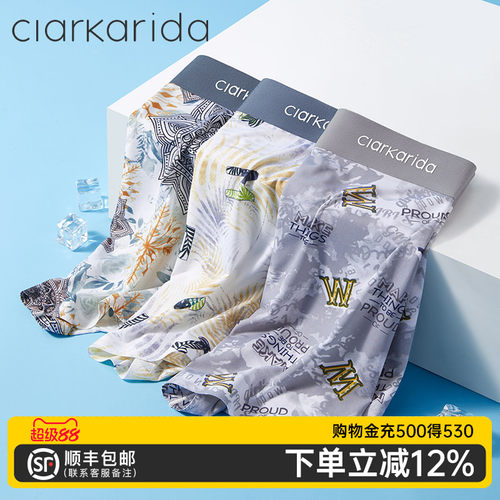 ClarKarida内裤男士冰丝夏季薄款