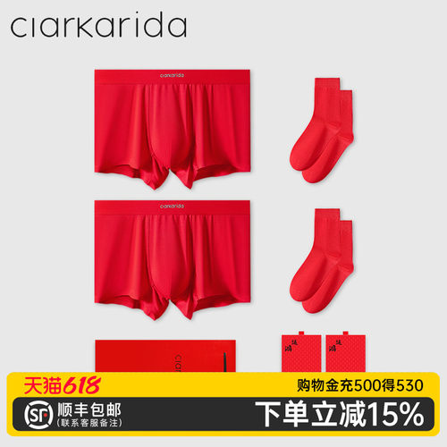 clarkarida本命年平角裤礼盒装