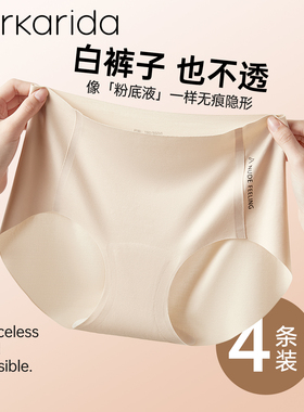 clarkarida卡恩无痕内裤女冰丝纯棉裆肤色粉底液隐形不夹臀三角裤