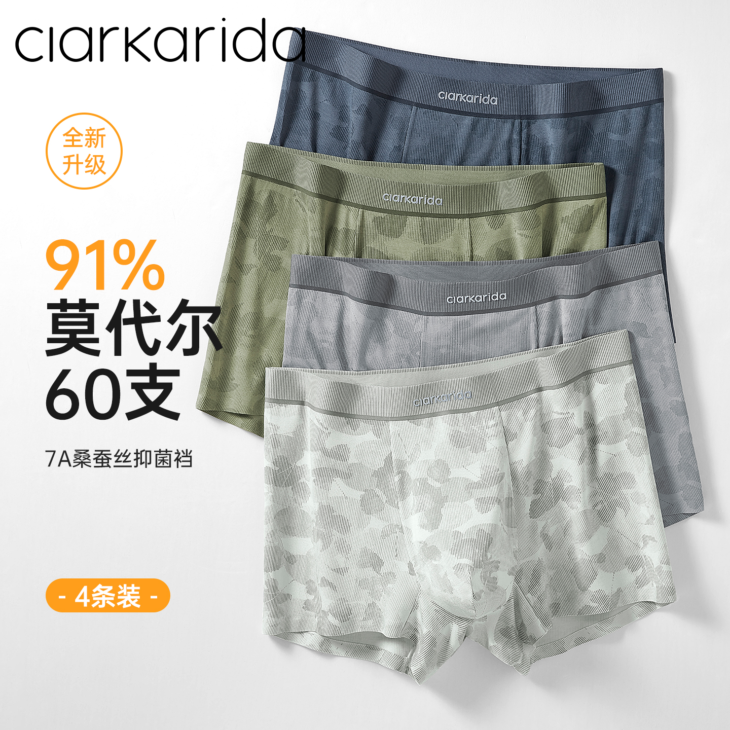 clarkarida男士内裤莫代尔面料