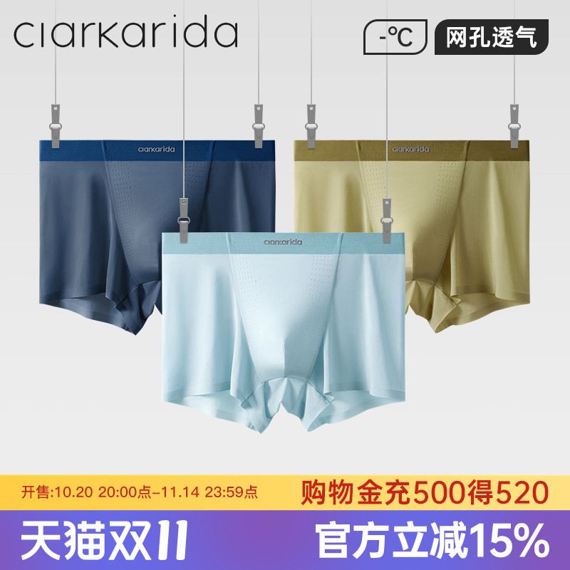 clarkarida薄款冰丝无痕男士内裤