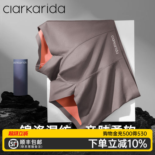 clarkarida男士内裤冰丝双面撞色