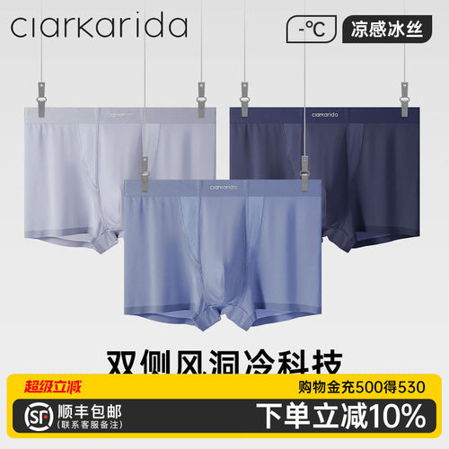 clarkarida冰丝男士内裤薄款透气