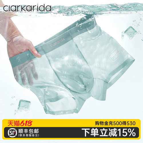 clarkarida男士内裤无痕冰丝速干