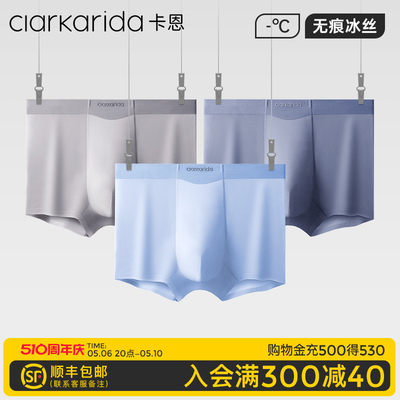 clarkarida内裤男冰丝薄款平角裤