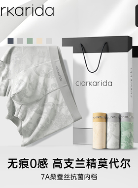 clarkarida卡恩官方正品男士内裤男生无痕莫代尔平角四角裤礼盒装