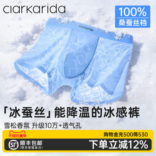 clarkarida卡恩男士内裤冰丝无痕