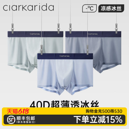 clarkarida男士冰丝宽松内裤
