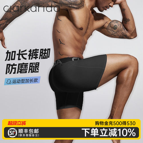 clarkarida加长款骑行运动男内裤