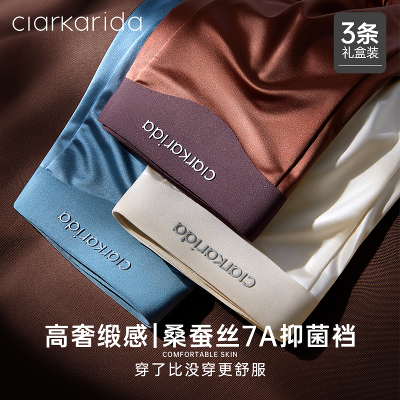 clarkarida男士内裤男冰丝四角短裤高档蚕丝2025新款夏季男生礼物