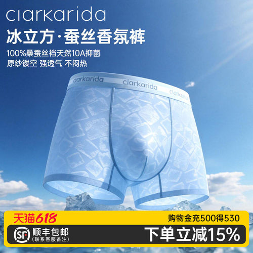 clarkarida卡恩男士冰丝内裤无痕