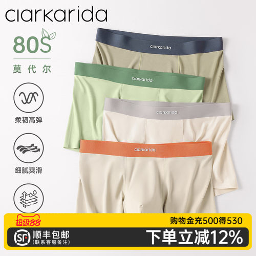 clarkarida男士内裤80支莫代尔