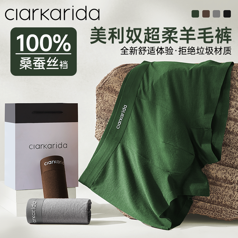 clarkarida男士内裤100%蚕丝内裆