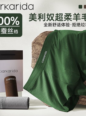 clarkarida卡恩100%桑蚕丝裆男士内裤羊毛无痕透气平角裤高档礼盒