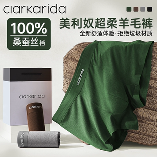 高档礼盒 羊毛无痕透气平角裤 clarkarida卡恩100%桑蚕丝裆男士 内裤