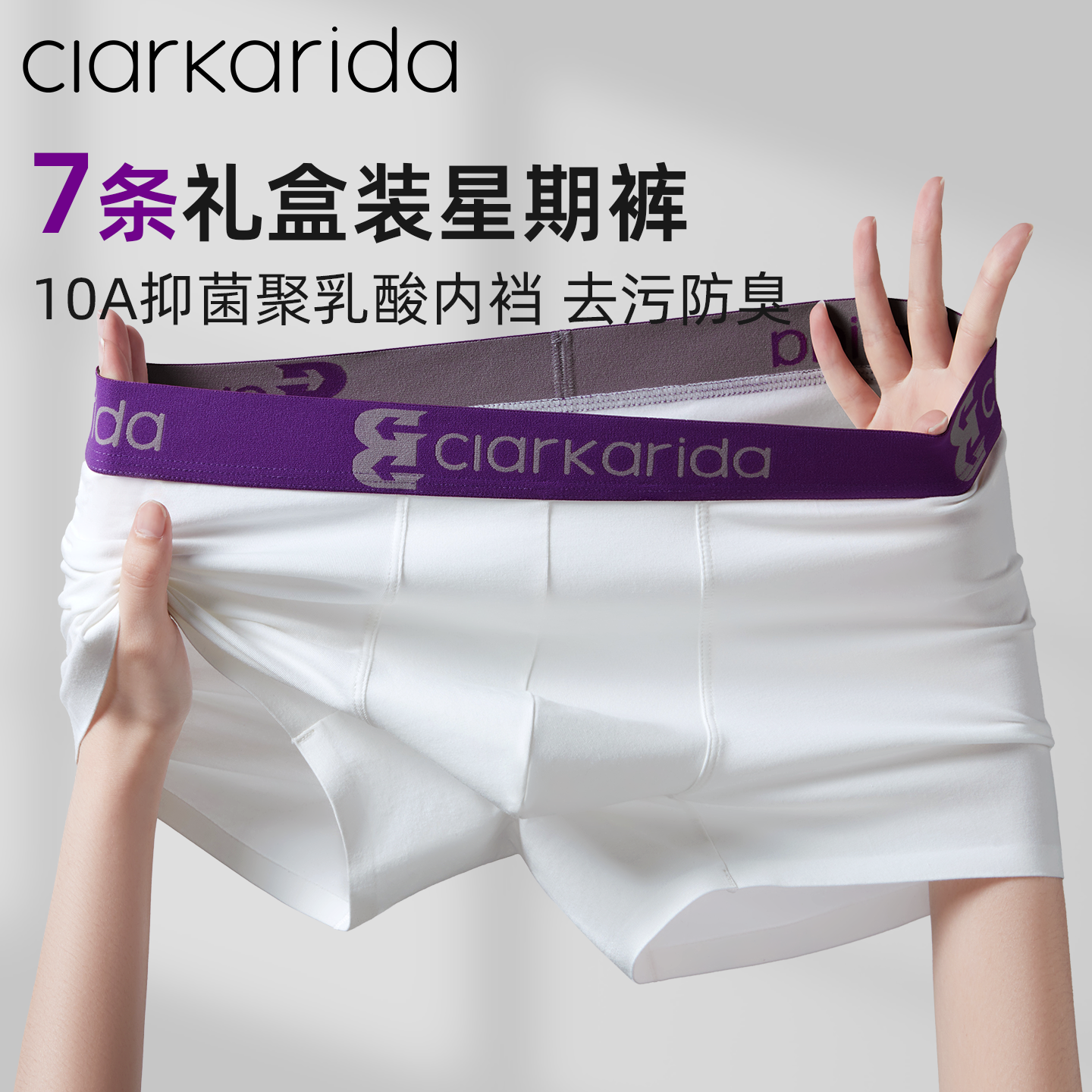 clarkarida男士内裤白色星期裤