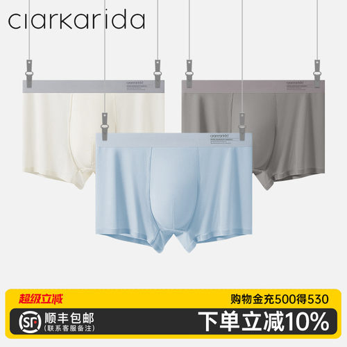 clarkarida男士内裤凉感冰丝透气