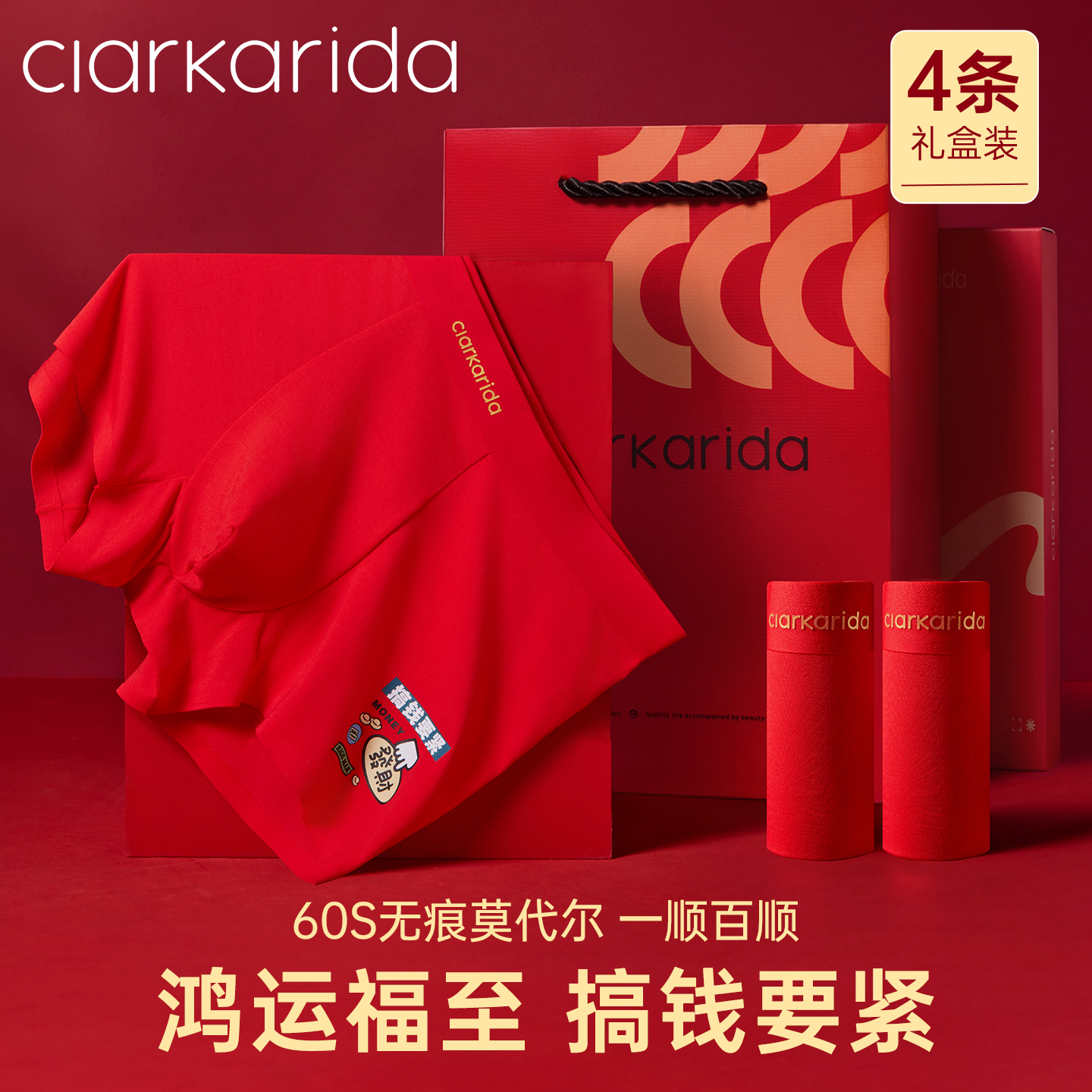 clarkarida男士红内裤本命年礼盒