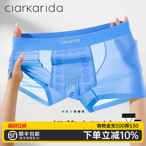 Clarkarida卡恩男士冰丝内裤礼盒