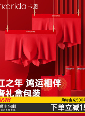 clarkarida卡恩男士红内裤本命年马年平角裤大红色结婚短裤头礼盒