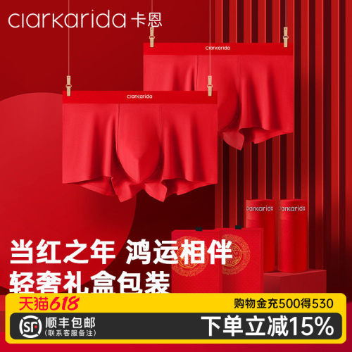 clarkarida男士内裤本命年大红色