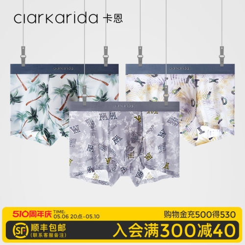 clarkarida卡恩男士冰丝内裤男透气平角裤夏季薄款印花四角裤礼盒-封面