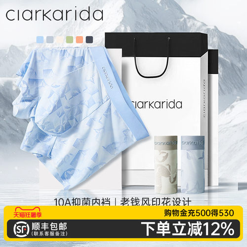 clarkarida卡恩男士冰丝内裤礼盒
