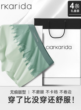 clarkarida卡恩男士内裤莫代尔无痕四角2025新款冰丝平角短裤礼盒
