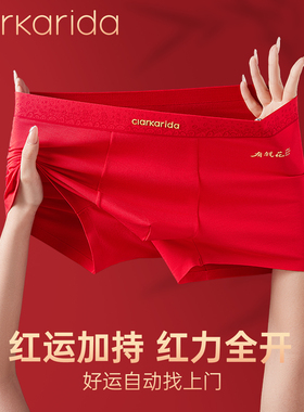 clarkarida卡恩红内裤男士本命年生肖大红色鸿运莫代尔平角裤礼盒