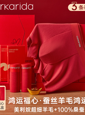 clarkarida卡恩本命年男士红内裤男生羊毛蚕丝平角裤大红色礼盒装