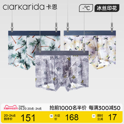 ClarKarida内裤男士冰丝夏季薄款