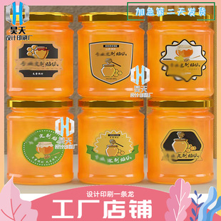 定制蜂蜜商标logo设计通用手工制作瓶身异形不干胶标签贴印刷