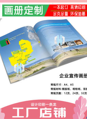 骑马钉画册定制展会宣传单产品手册企业文化书刊印刷服装杂志书本