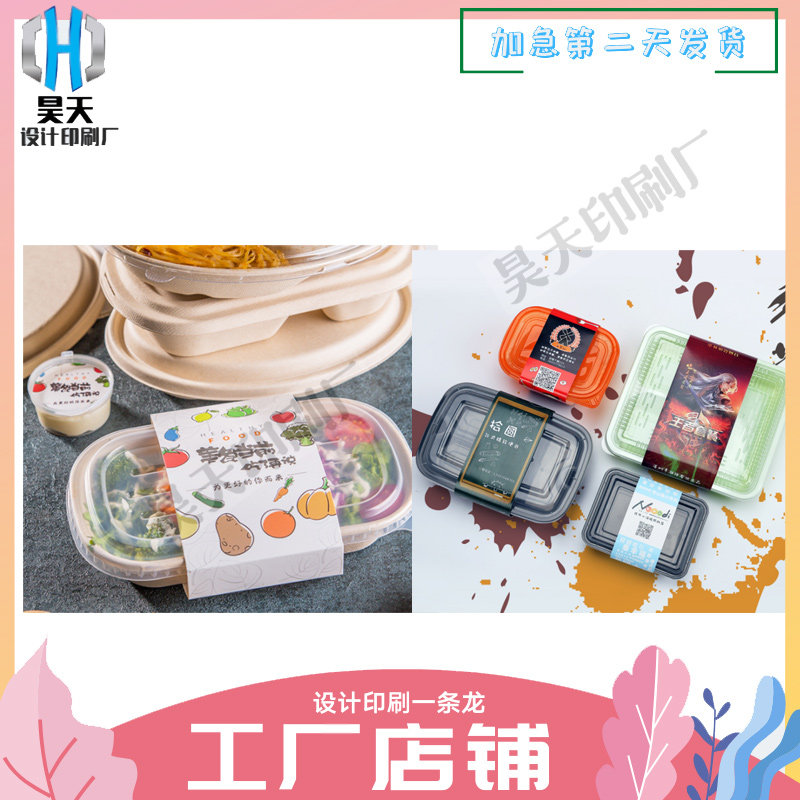 定做快餐盒腰封印刷水果盒封条光不干胶/标签