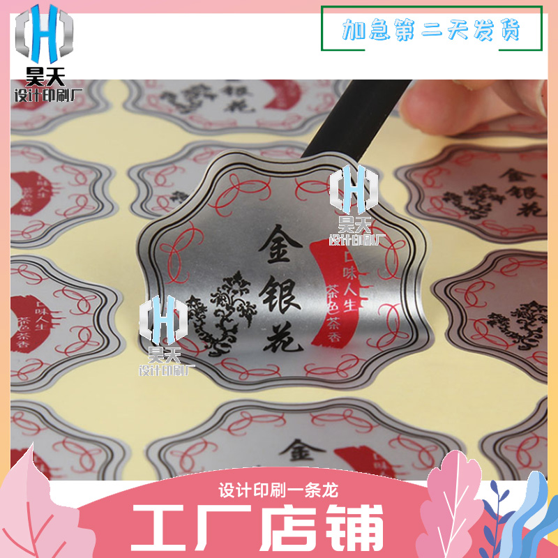 定制金银花银花膏亮银不干胶