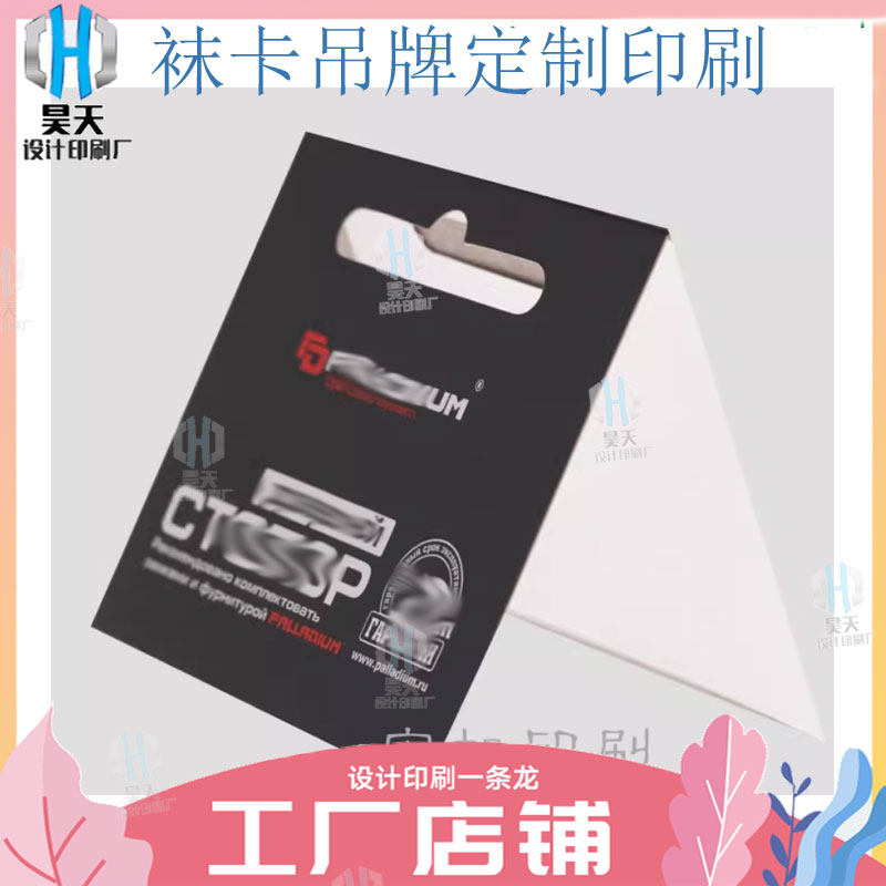 定制女生丝袜白卡纸过哑膜包装盒打孔儿童袜子卡头白卡纸商标印刷