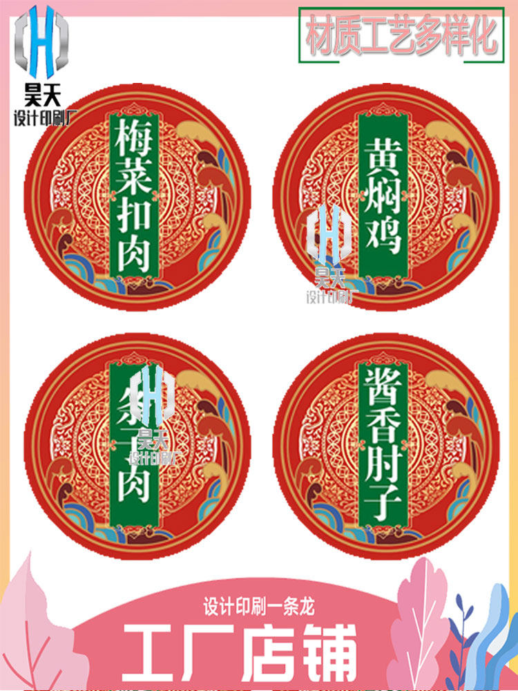 蒸碗扣肉PVC标签定制黄焖鸡pe不干胶设计自粘八大碗扣碗自粘贴纸,个性定制/设计服务/DIY,不干胶/标签,淘宝优惠券,粉丝福利购,淘宝优惠卷