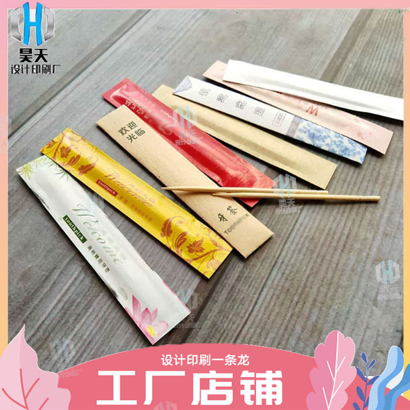 订做一次性牙签卡套纸袋设计餐厅酒店饭店竹签袋设计筷子包装