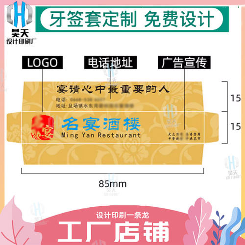 定制牙签套铜版纸包装袋印刷筷子套淋膜纸包装商标筷子套标签贴