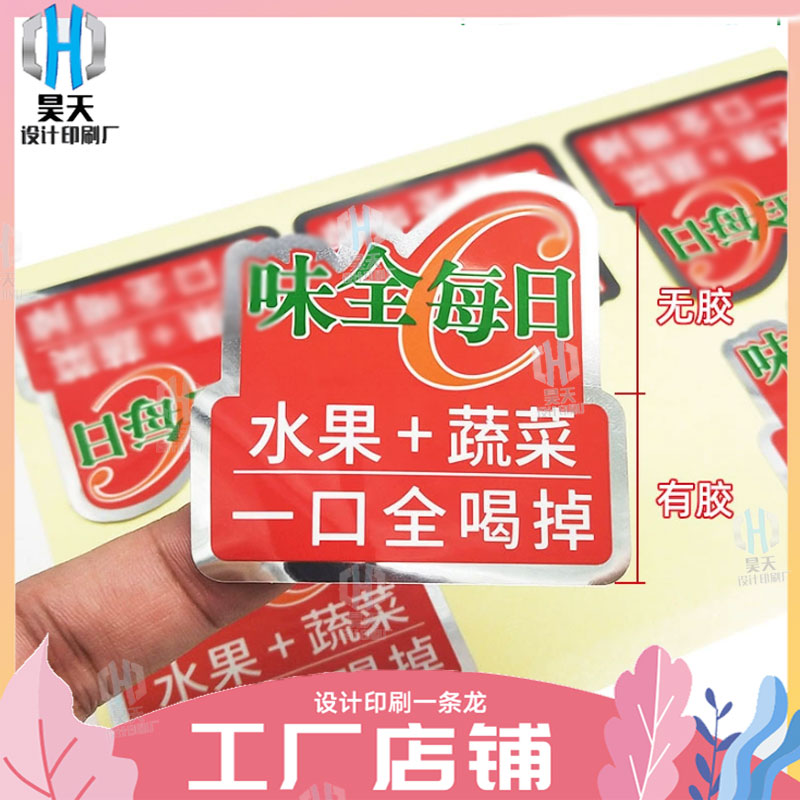 定制水果蔬菜亮银龙局部无胶半胶标签贴纸化妆品哑银龙间隔胶商标