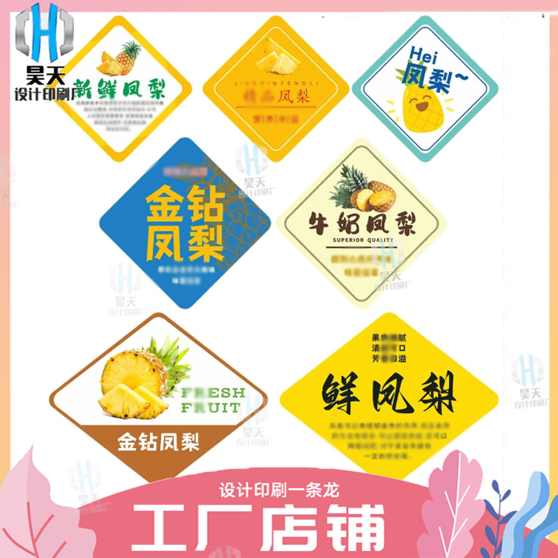 定制黑凤梨吊牌标签设计菠萝不干胶贴纸印刷哈密瓜白卡纸腰封印刷
