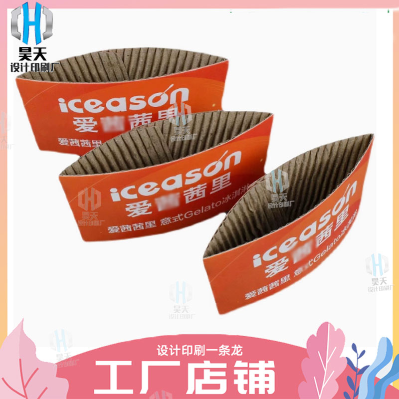 定制咖啡柠檬茶瓦楞纸隔热杯套卡扣款印刷网红城市地名打卡腰封
