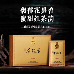 山国工夫茶金骏眉红茶S1000系列200克 自饮品鉴商务送礼 山国饮艺