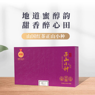 山国工夫茶正山小种红茶250g口粮茶 自饮办公老茶客精选 山国饮艺