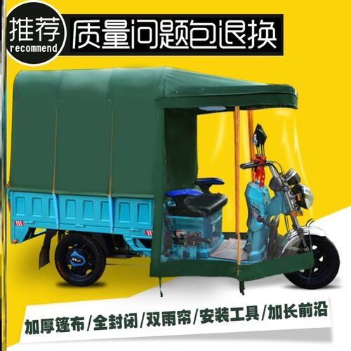 宗申遮挡雨蓬篷布全封闭车篷遮阳加厚电动三轮车棚雨棚折叠电动车