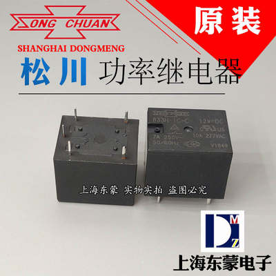 833H-1C-C 12VDC 24VDC 台湾松川继电器5V 12V DC24V T73 5脚10A