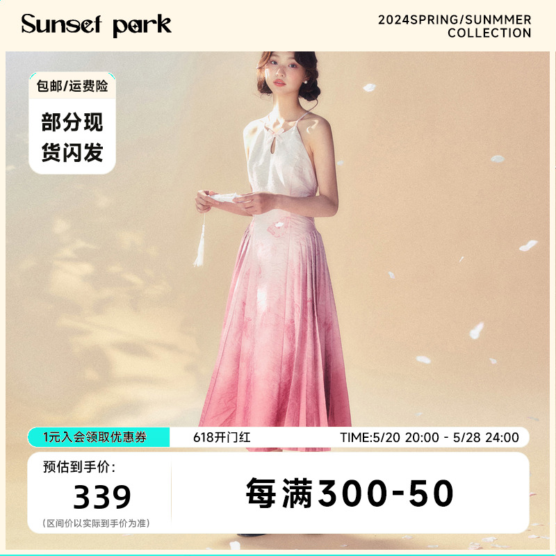 SunsetPark原创渐变马面吊带裙